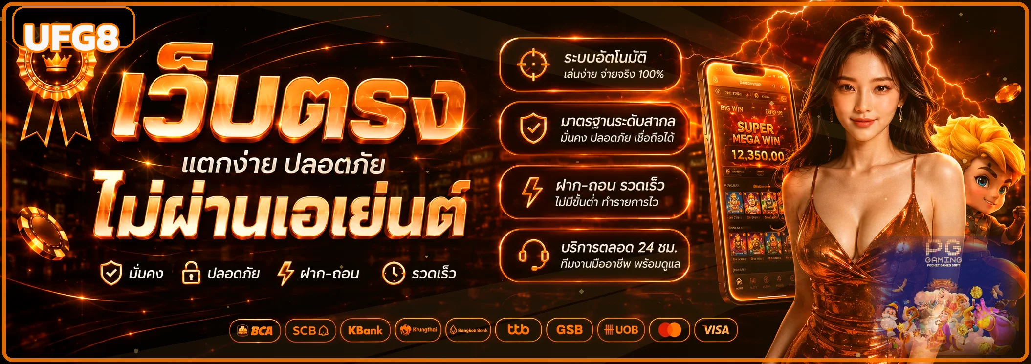 แบนเนอร์แนะนำ UFG8 เว็บตรงและทางเข้าสมาชิก