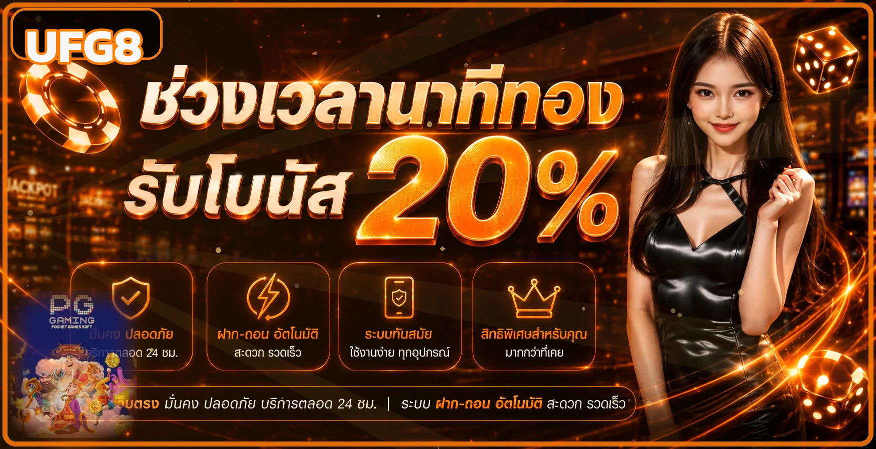 แบนเนอร์โปรโมชั่นสมาชิกใหม่ UFG8