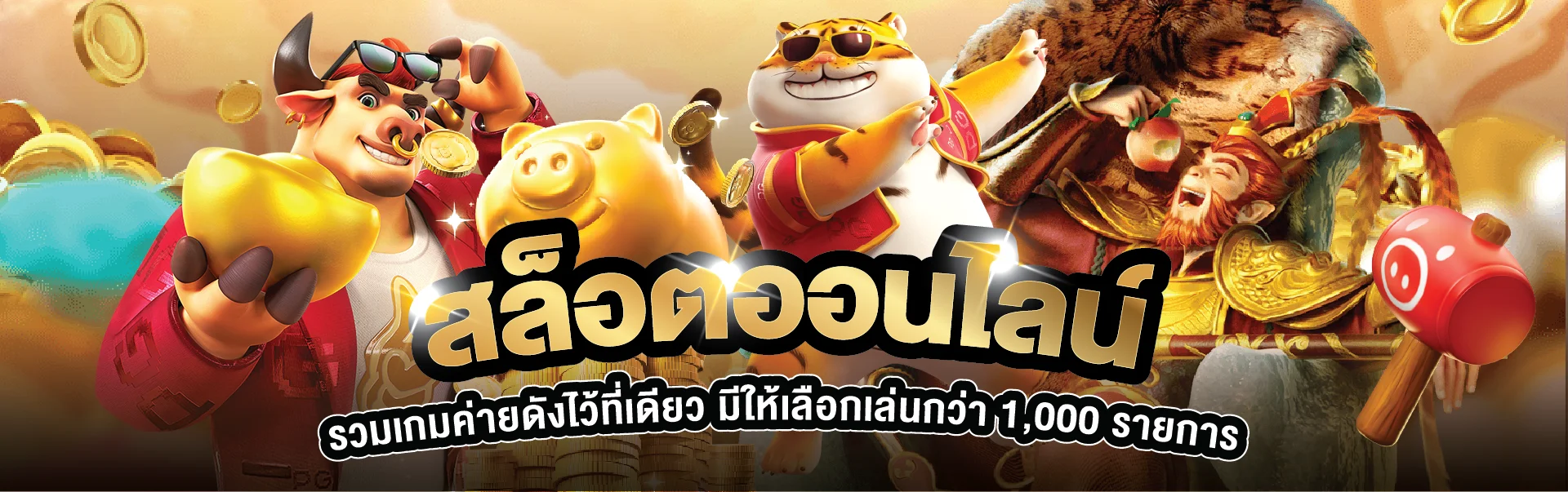 แบนเนอร์สล็อตออนไลน์ UFG8 พร้อมตัวละครเกม